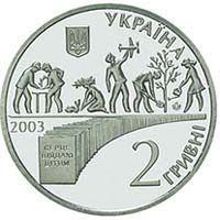 Василь Сухомлинський, 2 гривні (2003)