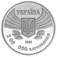 100-річчя Олімпійських ігор сучасності 200000 крб (1996)