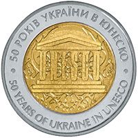 50 років членства України в ЮНЕСКО (біметал), 5 гривень (2004)