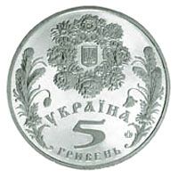 Свято Трійці, 5 гривень (2004)