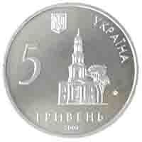 350 років Харкову, 5 гривень (2004)