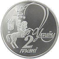 Юрій Федькович, 2 гривні (2004)