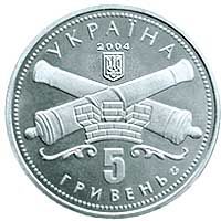 250 років Кіровограду, 5 гривень (2004)