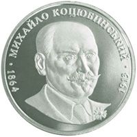 Михайло Коцюбинський, 2 гривні (2004)