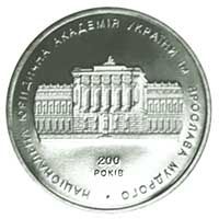 200 років Національній юридичній академії імені Ярослава Мудрого, 2 гривні (2004)