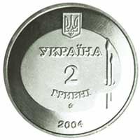 Михайло Дерегус, 2 гривні (2004)