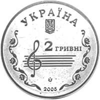 Борис Лятошинський, 2 гривні (2005)