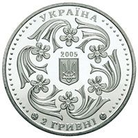 Павло Вірський, 2 гривні (2005)