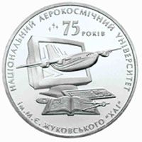 75 років Харківському національному аерокосмічному університету ім. М.Є.Жуковського, 2 гривні (2005)
