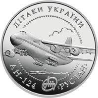 Літак АН-124 `Руслан`, 5 гривень (2005)