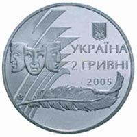 Олександр Корнійчук, 2 гривні (2005)
