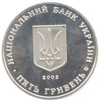 350 років м.Суми, 5 гривень (2005)