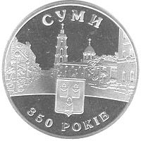 350 років м.Суми, 5 гривень (2005)