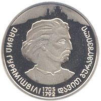 300 років Давиду Гурамішвілі, 2 гривні (2005)