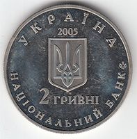 Дмитро Яворницький, 2 гривні (2005)