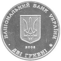 Володимир Винниченко, 2 гривні (2005)