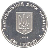 Всеволод Голубович, 2 гривні (2005)