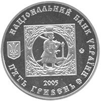 500 років козацьким поселенням. Кальміуська паланка, 5 гривень (2005)