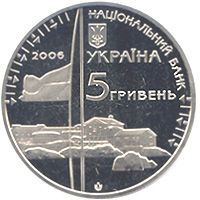 10 років антарктичній станції `Академік Вернадський`, 5 гривень (2006)