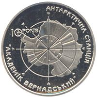 10 років антарктичній станції `Академік Вернадський`, 5 гривень (2006)