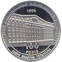 100 років Київському національному економічному університету, 2 гривні (2006)