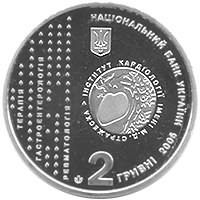 Микола Стражеско, 2 гривні (2006)