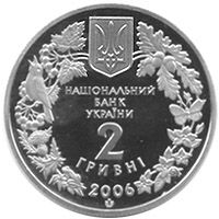 Пилкохвіст український, 2 гривні (2006)