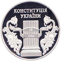 10 років Конституції України, 5 гривень (2006)