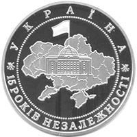 15 років незалежності України, 5 гривень (2006)