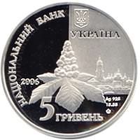 Дмитро Луценко, 2 гривні (2006)