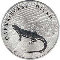 Олешківські піски - срібло, 10 гривень (2015)