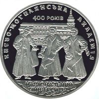400 років Національному університету `Києво-Могилянська академія` - срібло, 5 гривень (2015)