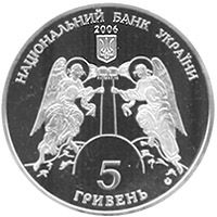 Кирилівська церква, 5 гривень (2006)