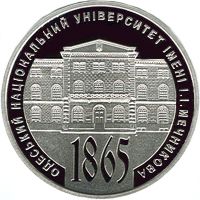 150 років Одеському національному університету імені І. І. Мечникова - срібло, 5 гривень (2015)