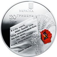 70 років визволення України від фашистських загарбників - срібло, 20 гривень (2014)