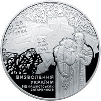 70 років визволення України від фашистських загарбників - срібло, 20 гривень (2014)