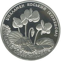 Цикламен коський (Кузнецова) - срібло, 10 гривень (2014)