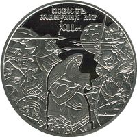900 років `Повісті минулих літ` - срібло, 10 гривень (2013)