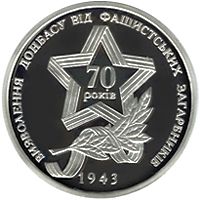 Визволення Донбасу від фашистських загарбників - срібло, 10 гривень (2013)