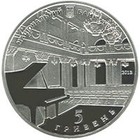 150 років Національній філармонії України - срібло, 5 гривень (2013)