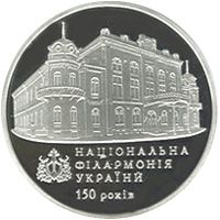 150 років Національній філармонії України - срібло, 5 гривень (2013)