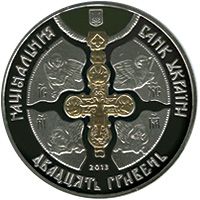 1025-річчя хрещення Київської Русі - срібло, 20 гривень (2013)