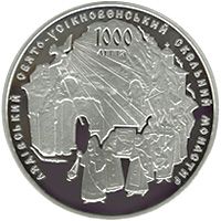 1000-ліття Лядівського скельного монастиря - срібло, 20 гривень (2013)