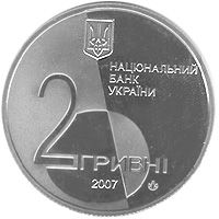 Лесь Курбас, 2 гривні (2007)