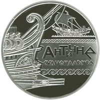 Античне судноплавство - срібло, 10 гривень (2012)