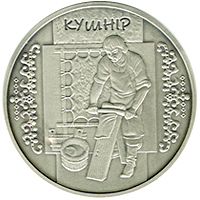 Кушнір - срібло, 10 гривень (2012)