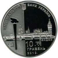 Ігри ХХХ Олімпіади - срібло, 10 гривень (2012)