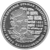 Петро Калнишевський - срібло, 10 гривень (2012)