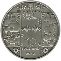 Гутник - срібло, 10 гривень (2012)