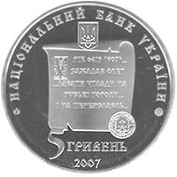 1100 років м.Переяславу-Хмельницькому, 5 гривень (2007)